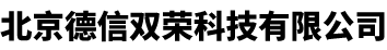 北京德信双荣科技有限公司
